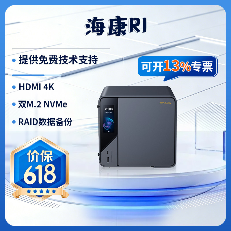 HIKSEMI海康R1网络存储器家用nas主机私有云家庭储存服务器手机平板个人云盘数据备份局域网文件共享nas硬盘
