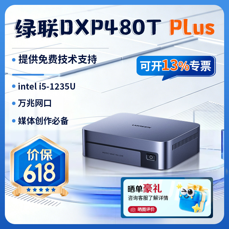 绿联私有云DXP480T Plus雷电全闪M.2四盘位NAS主机家庭网络存储服务器AI相册万兆网口文件同步备份nas硬盘