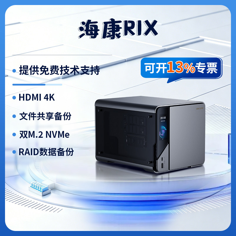 HIKSEMI海康威视私有云R1X 16G版四盘位家用NAS主机网络存储服务器 家用网盘个人相册备份文件共享nas硬盘