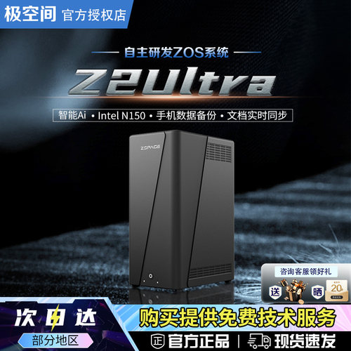 极空间私有云Z2Ultra两盘位NAS家用网络存储服务器个人云盘手机平板扩容私人网盘局域网共享储存