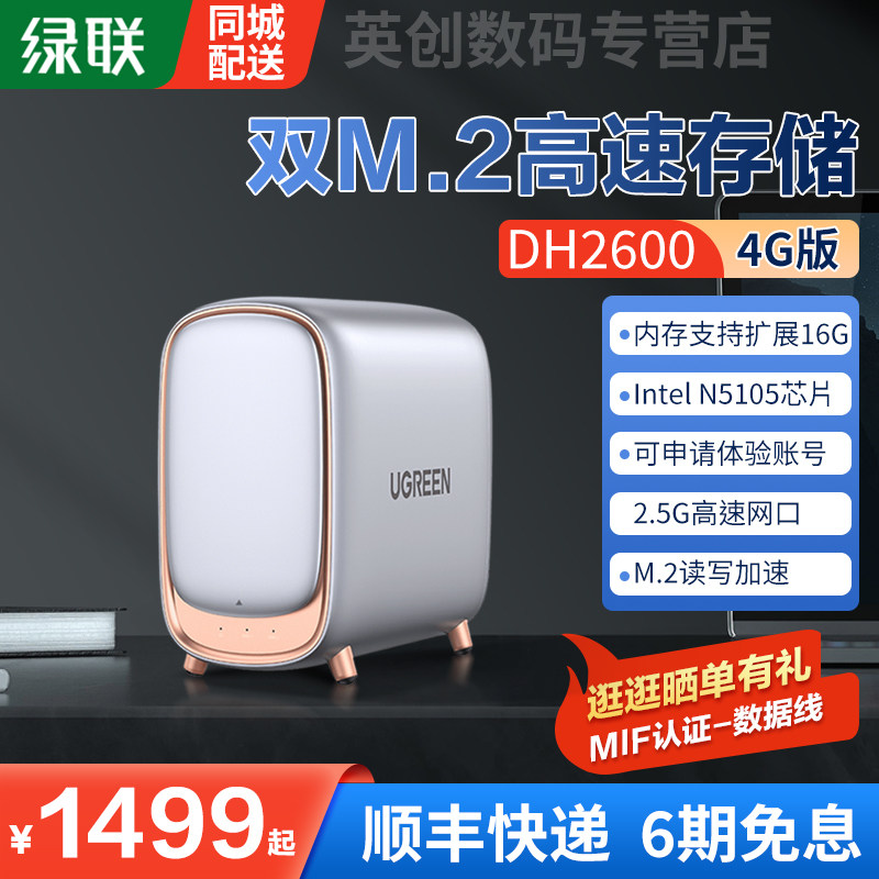 绿联私有云DH2600 4G版 2盘位四核 内存可以扩展 nas网络存储服务器 企业共享文件 局域网数据储存自动备份高性价比高么？