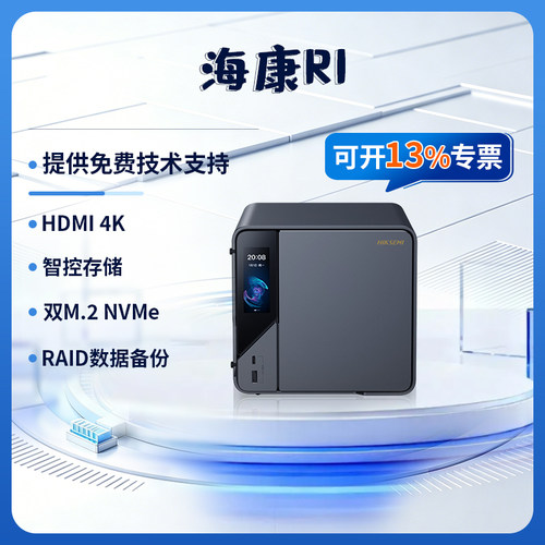 HIKSEMI海康R1网络存储器家用nas主机私有云家庭储存服务器手机平板个人云盘数据备份局域网文件共享nas硬盘