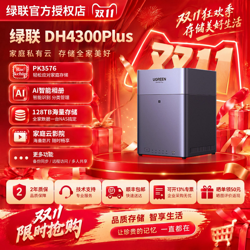绿联云nas私有云DH4300plus四盘位家用NAS主机家庭文件手机相册视频共享备份个人云网络存储器NAS硬盘