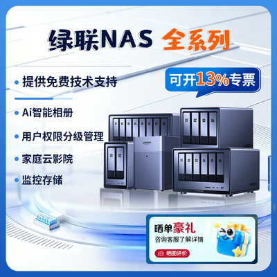 绿联DH4300Plus/DXP4800/4800Plus/4800Pro全系列家用NAS主机数据备份文件照片备份NAS硬盘OpenClaw本地部署