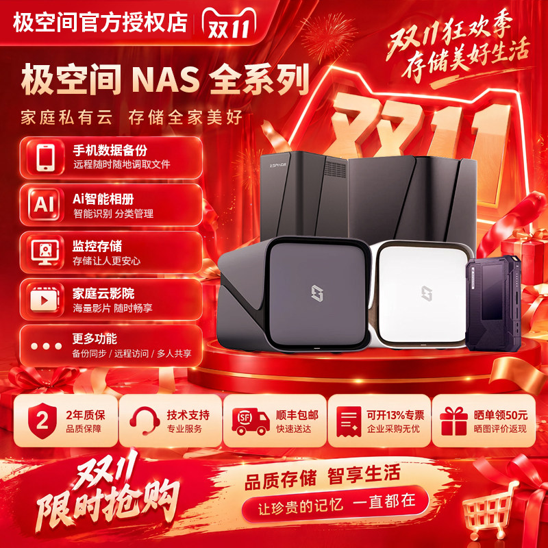 极空间全系列Z2Pro/Z4Pro+8G/16G私有云家用nas主机企业摄影照片视频网络存储局域网共享存储服务器NAS硬盘
