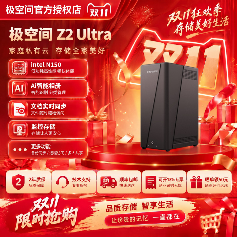 极空间私有云Z2Ultra两盘位NAS家用网络存储服务器个人云盘手机平板扩容私人网盘局域网共享储存
