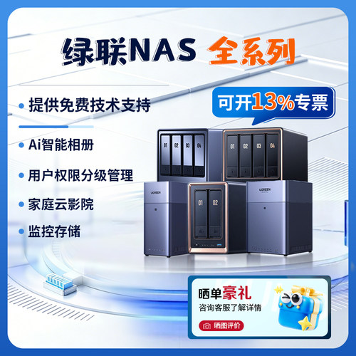 绿联nas私有云数据存储服务器