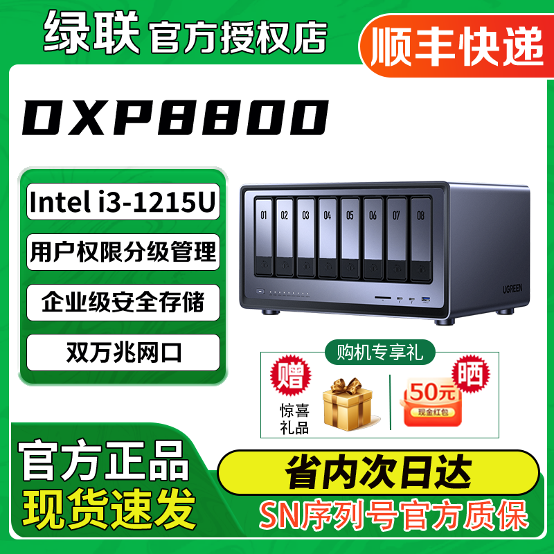 绿联私有云DXP8800 八盘位NAS网络存储服务器AI相册双万兆网口企业级数据存储文件共享安全级服务器