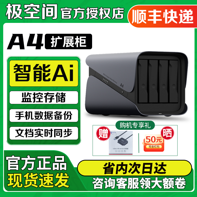 极空间私有云 A4磁盘阵列柜 极空间Z4pro/Z423阵列柜 NAS硬盘网络存储 raid扩展柜SATA3.5英寸机械兼容USB口