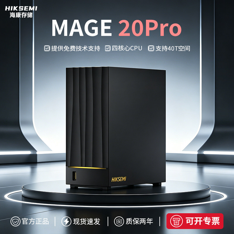 海康威视nas网络存储Mage20PRO家用nas双盘位私有云个人云存储私有网盘多设备文件照片共享自动备份HIKSEMI