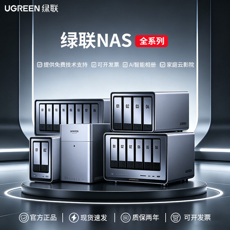 绿联私有云DH4300Plus/DXP4800/DXP6800/DXP8800系列家用nas主机存储服务器企业文件数据存储网络共享nas硬盘