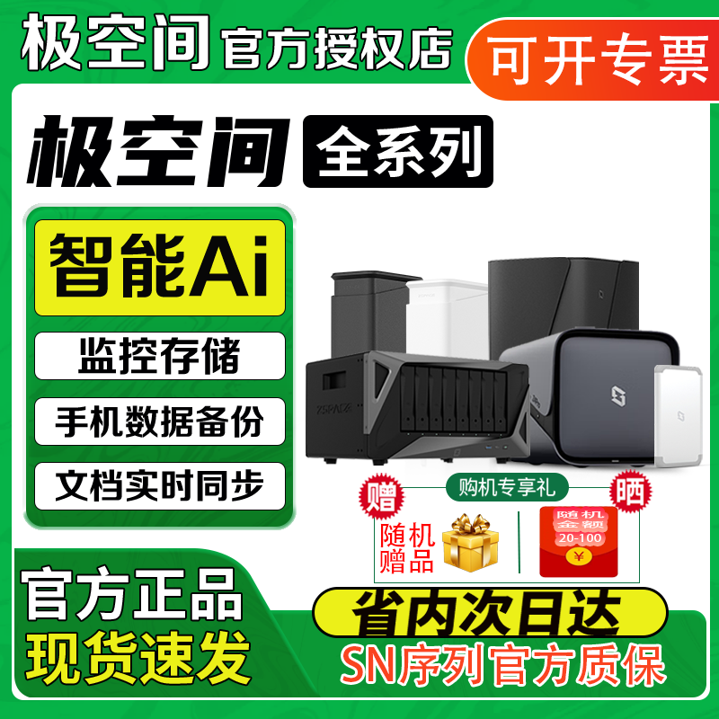 【官方正品】极空间全系列Z2Pro/T2/Z4Pro 8G/16G/Z423 私有云nas家用企业摄影网络存储局域网共享存储服务器