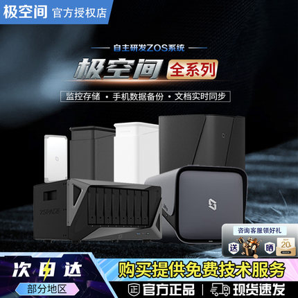【官方正品】极空间全系列Z2Pro/Z4Pro+8G/16G私有云nas家用企业摄影照片视频网络存储局域网共享存储服务器