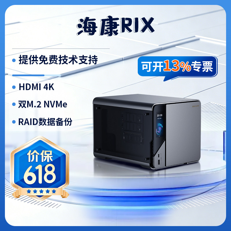 HIKSEMI海康威视私有云R1X 16G版四盘位家用NAS主机网络存储服务器 家用网盘个人相册备份文件共享nas硬盘
