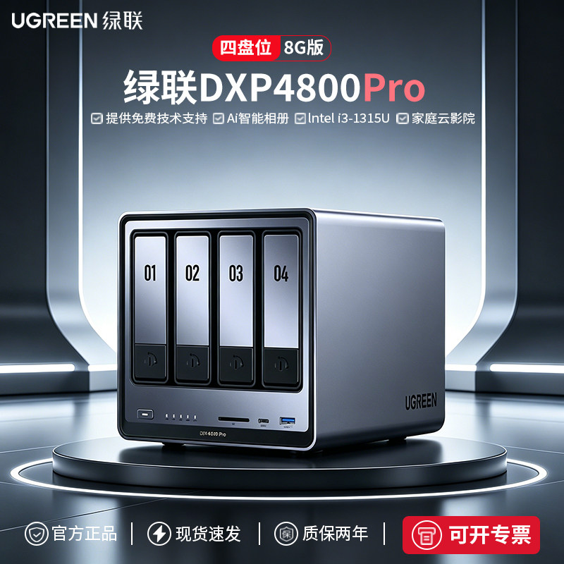 【重磅新品】绿联私有云DXP4800Pro四盘位万兆NAS家用家庭nas网络存储主机服务器AI相册文件同步手机平板扩容