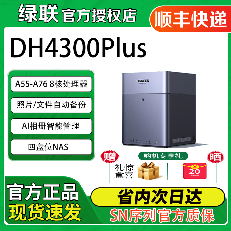 【易烊千玺同款】绿联云端收藏家限定款nas私有云DH4300plus四盘位NAS家用家庭网络存储器