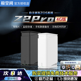 官方正品 网络储存服务器公司文件共享设备 极空间Z2pro 家用nas主机 家庭个人数据储存器 4g私有云