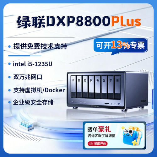 绿联私有云DXP8800 Plus 八盘位企业级NAS主机数据存储文件共享网络存储服务器 协作文件数据共享nas硬盘