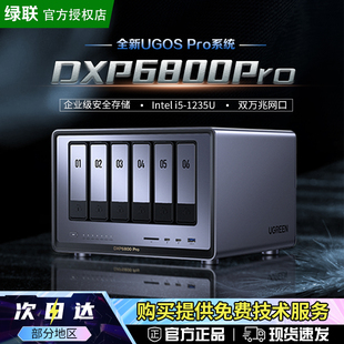 六盘位nas私有云公司企业网络数据存储服务器 Pro 绿联DXP6800 文件共享家庭个人云存储网盘 官方正品