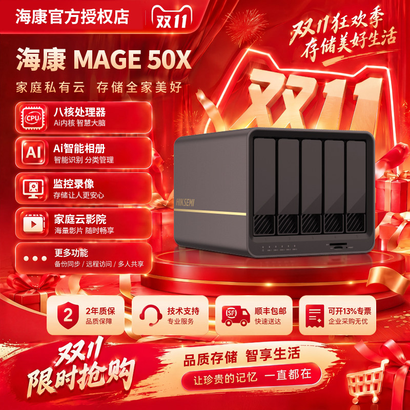 HIKSEMI海康威视私有云MAGE50X 5盘位网络存储服务器 NAS网盘监控备份文件共享手机平板扩容家用