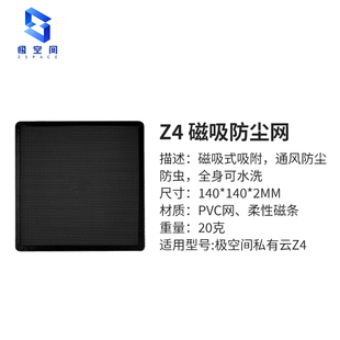 Z4S 极空间新Z4 网络存储 私有云 磁吸防尘网