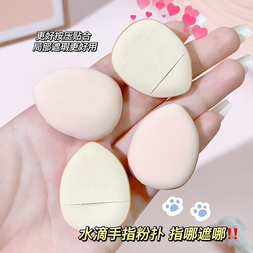 指尖粉扑小号细节定妆蜜粉扑腮红高光粉饼立绒干粉补妆拇指散粉扑