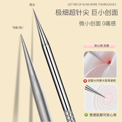 粉刺针去黑头针暗疮针挤痘痘