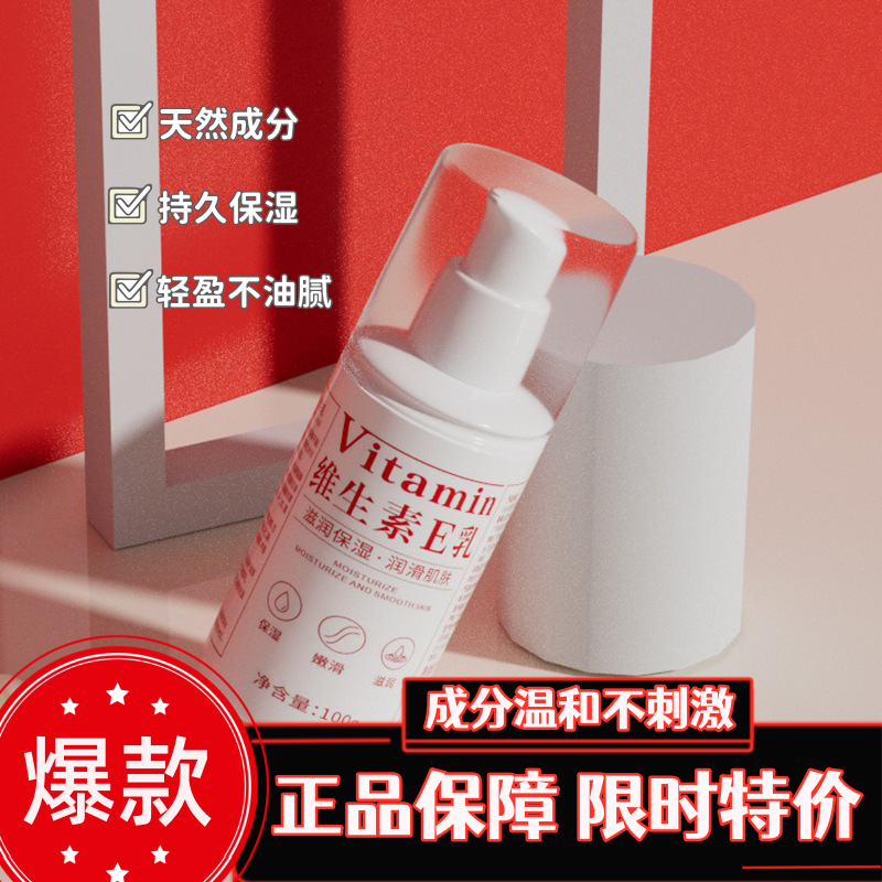 正品维e乳国货维生素e乳小白瓶