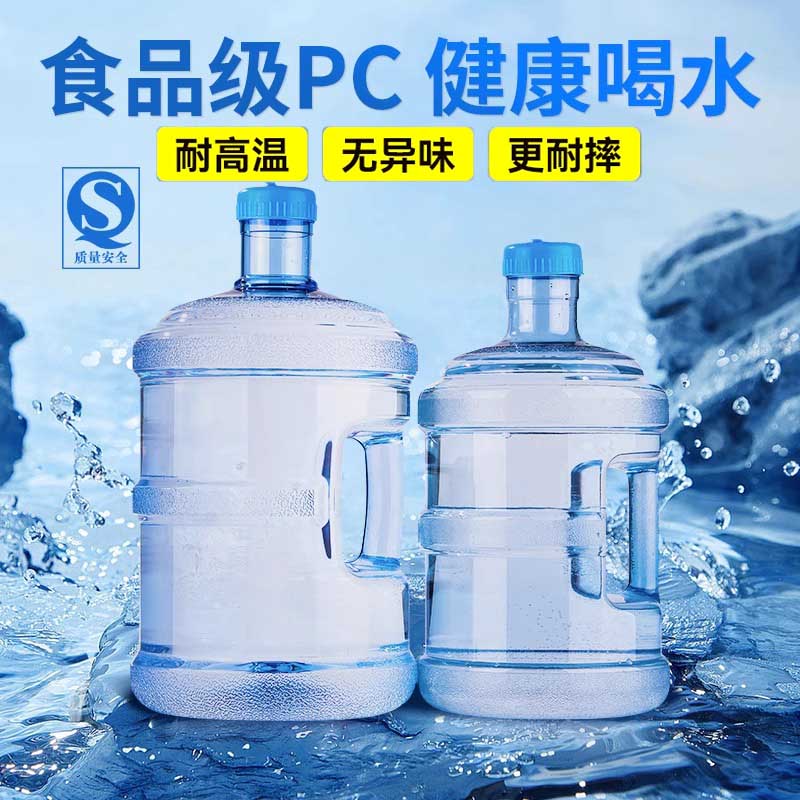 纯净水桶空桶食品级PC矿泉水桶家用饮水机桶户外储水桶加厚装水桶