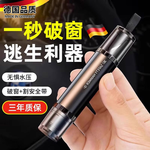 德国汽车破窗器安全锤带割刀车用多功能一秒破窗神器逃生锤防身锤