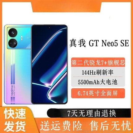 Realme/真我 GT Neo5 SE 骁龙7芯全网通5G手机电竞游戏拍照6400万