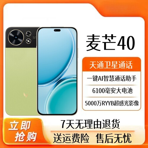 正品麦芒405G全网通手机大电池