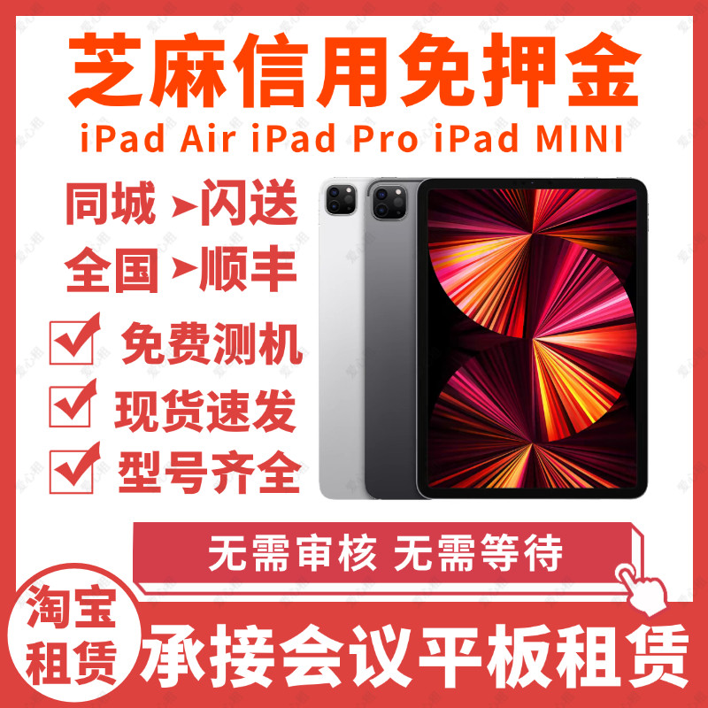 北京ipad Pro租赁mini短租苹果华为安卓平板电脑展会测试出租Air