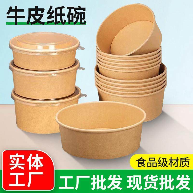 加厚一次性餐盒牛皮纸外卖盒打包盒水果盒沙拉碗圆形纸质饭盒,餐饮具,一次性餐盒,淘宝优惠券,粉丝福利购,淘宝优惠卷