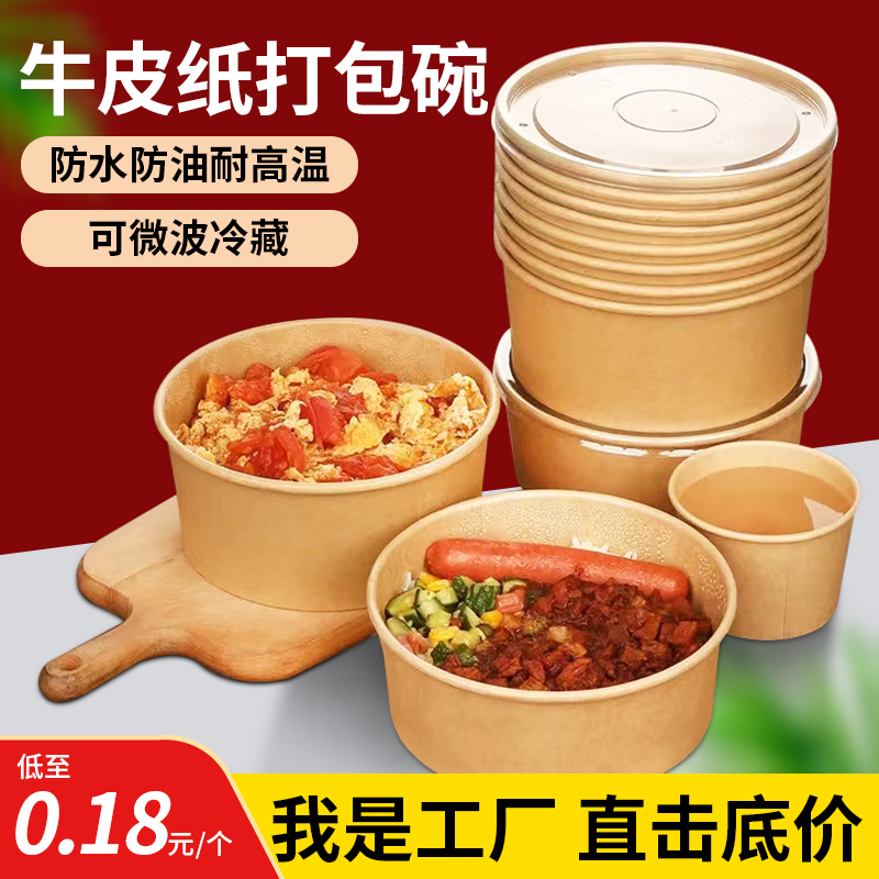 一次性纸碗牛皮纸打包盒碗筷子碗套装外卖快餐盒泡面碗食品级家用