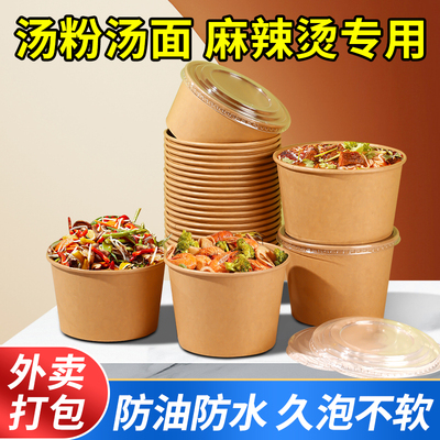 一次碗纸碗加厚加硬耐高温泡面碗1250ml圆形牛皮纸打包盒食品专用