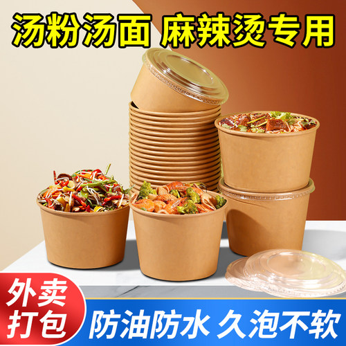 一次碗纸碗加厚加硬耐高温泡面碗1250ml圆形牛皮纸打包盒食品专用