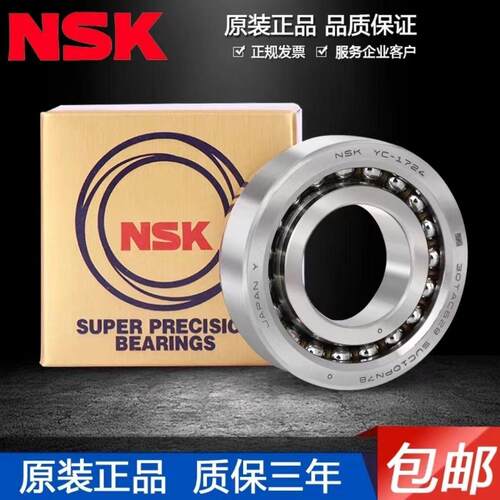 100%正品保证角接触轴承NSK包邮