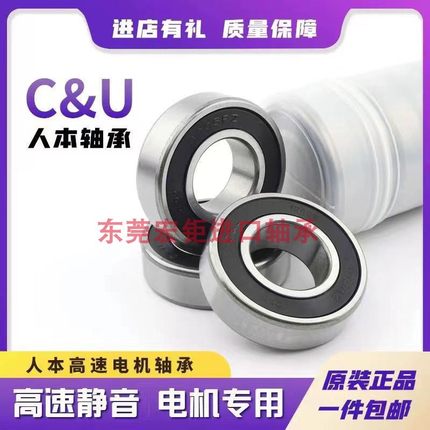人本C&U深沟球轴承6308 6309 6310 6311 6312 6313 6314 6315-RZ