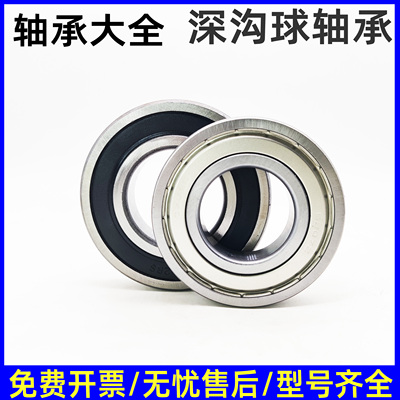 包邮国产薄壁轴承6932ZZS