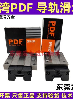 台湾PDF导轨滑块DFH15A DFH20AL 35BL CL DFS25A 30 15AS 45B BS