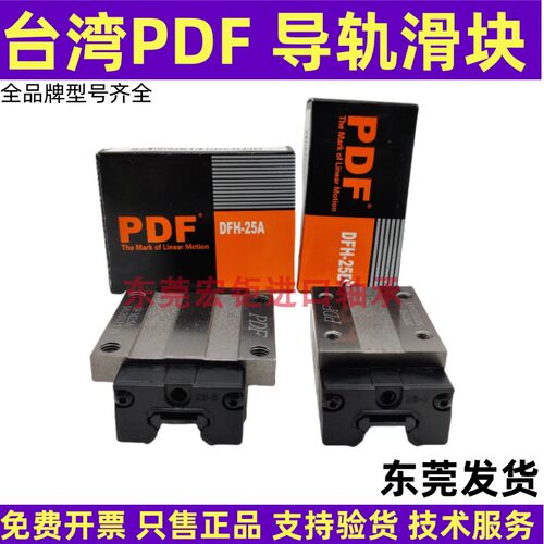台湾PDF导轨滑块DFH15A