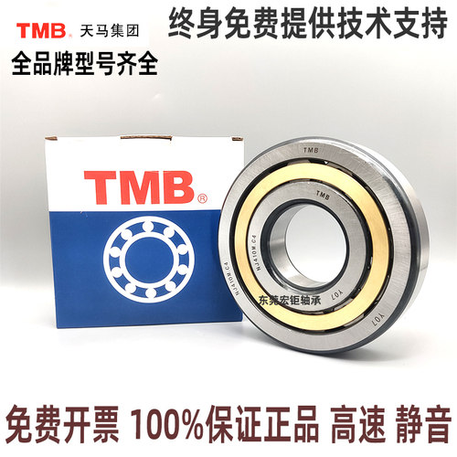 圆柱高速轴承TMB100%保证正品