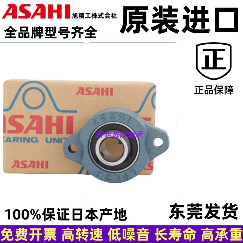 ASAHI日本进口紧凑型轴承