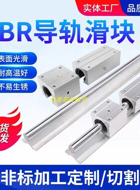 定制国产导轨滑块铝托光轴TBR SBR16 20 25 30 12UU木工滑台轨道