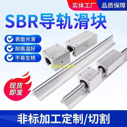 定制国产导轨滑块铝托光轴TBR SBR16 20 25 30 12UU木工滑台轨道