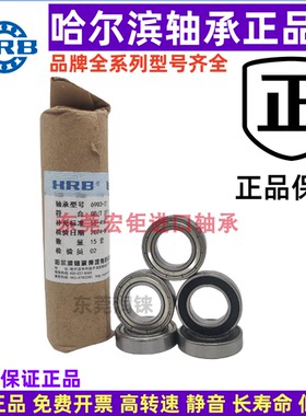 正品哈轴HRB深沟球轴承6007 6008 6009 6010 6011 6012 6013-2ZRZ