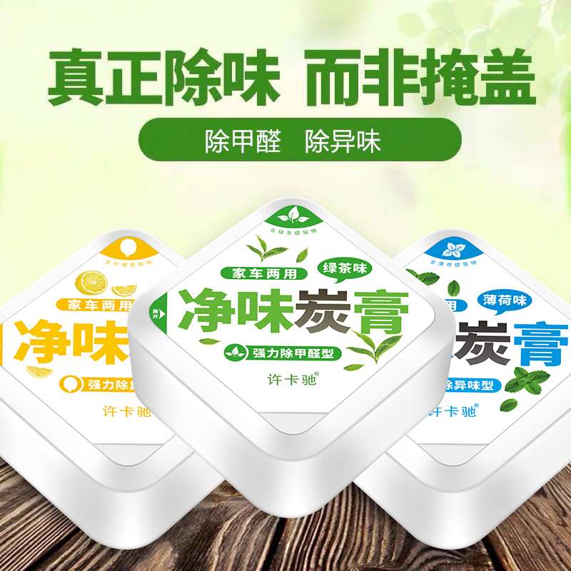 汽车除味用品活性炭包车内新车去除甲醛除异味竹碳膏净化空气车用