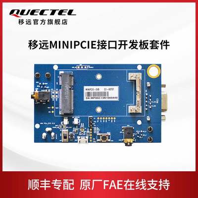 Quectel 移远通信 4G开发套件MINIPCIE接口开发板