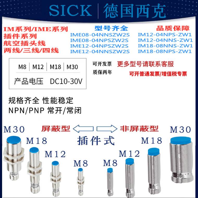 SICK接近开关IME12-08NNSZW2S/04BPSZCOS/18-12NPSZW2K/30-15 电子元器件市场 传感器 原图主图